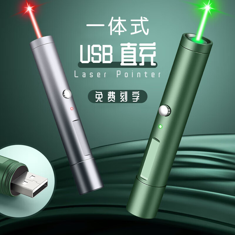 激光筆充電鐳射激光燈售樓部沙盤(pán)遠(yuǎn)射強(qiáng)光綠光指星筆激光手電簡(jiǎn)指示筆大功率極光射筆兒童雷射筆 【綠光】磨砂綠/1支