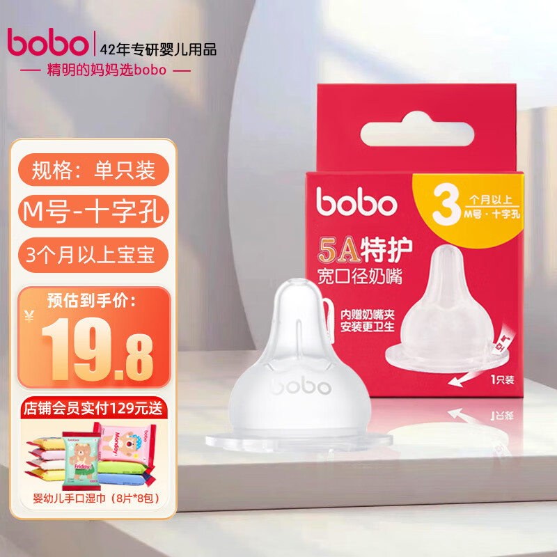 bobo奶嘴宽口径自然实感仿真母乳5A防呛婴儿奶嘴食品级硅胶 M号 3-6月 1只装 京东折扣/优惠券