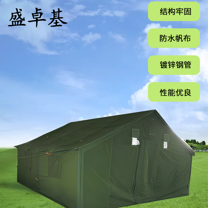盛卓基 98-10型班用棉帐篷 防洪防汛救援帐篷 防水帆布野外露营帐篷