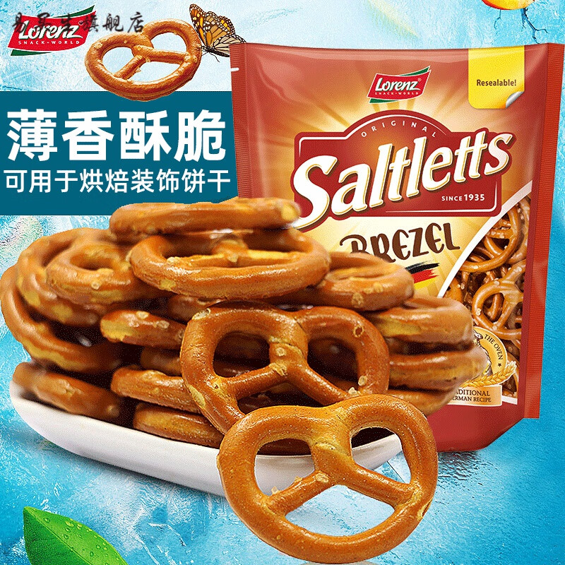 lorenz德国劳仑兹碱水饼干劳伦兹纽结咸味饼干蝴蝶饼干圈混合零食 劳