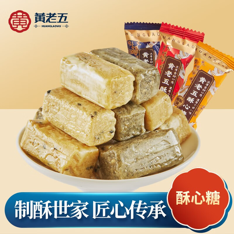 黄老五酥心糖混合口味250g*2结婚婚庆糖果喜糖酥糖独立包装休闲零食小吃 酥心糖混合口味250g*2/1斤