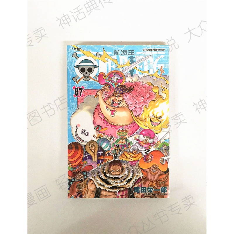 现货 台版正版东立图书籍漫画ONE PIECE海贼王海贼王 航海王 87尾田栄一郎