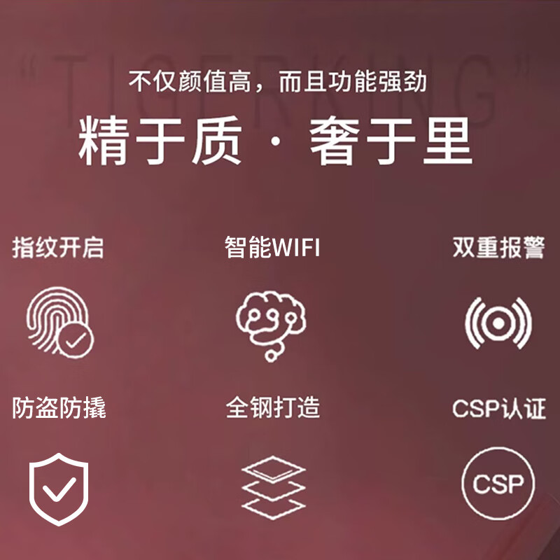 虎王博虎系列国标认证保险箱家用防盗全钢智能WiFi远程监控办公室保险柜防盗防搬走 【国标认证-远程监控】150cm炫酒红