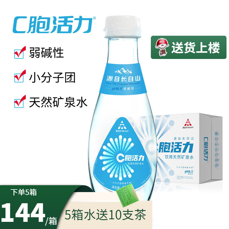 5弱碱性小分子团水小瓶长白山330ml*24瓶单箱