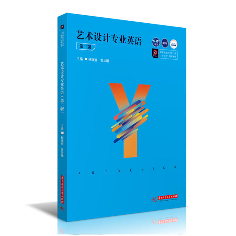 艺术设计专业英语(第二版)