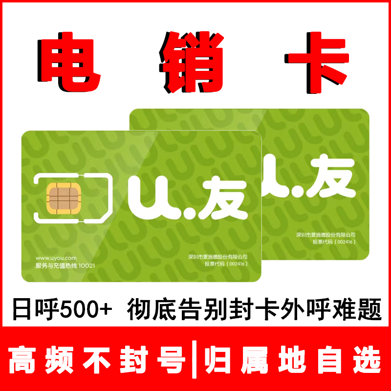 中国电信电销卡不封卡高频外呼/入白名单电话卡归属地自选/金融保险