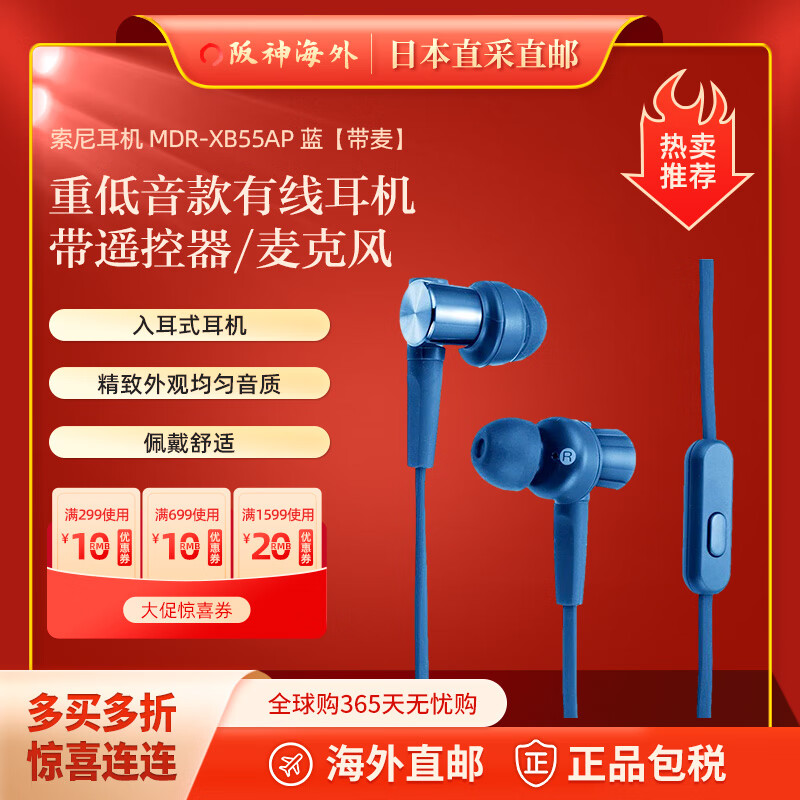 索尼（SONY） 【日本直邮 日本发货】耳机重低音 有线入耳式耳塞 手机音乐运动耳麦 MDR-XB55AP 蓝【带麦】