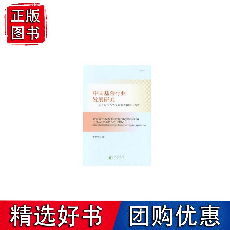 中国基金行业发展研究