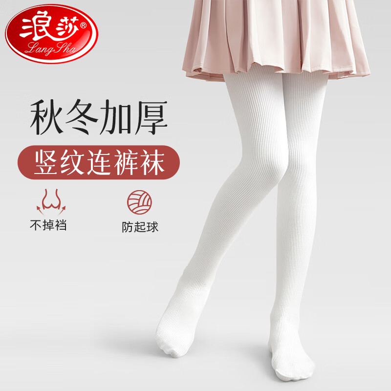 浪莎儿童保暖连裤袜女童秋冬季加绒加厚打底裤中大童学生舞蹈袜 白色