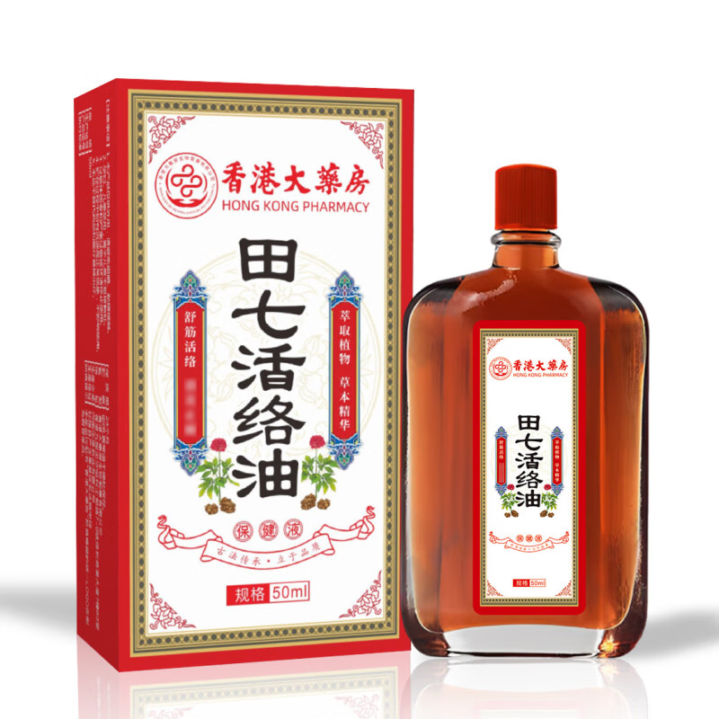 香港大薬房田七活络油 刮痧按摩推拿精油跌打损伤扭伤舒经i活络关节
