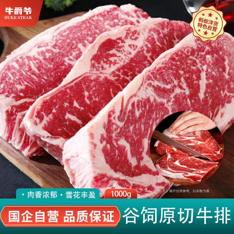 牛爵爷谷饲上脑原切牛排1000g牛扒雪花原切牛排牛肉