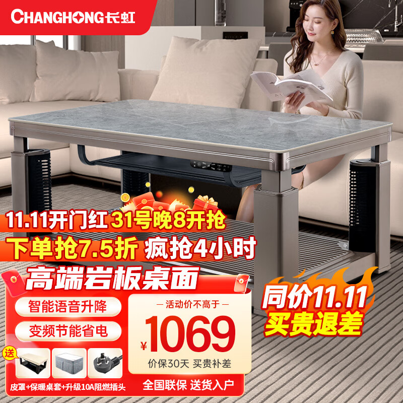 长虹(CHANGHONG)电暖桌长方形升降取暖桌烤火炉取暖器茶几一体冬季多功能烤火桌电暖炉家用客厅餐桌 棕色1.38米【高端岩板+声控+无炉】使用感如何?