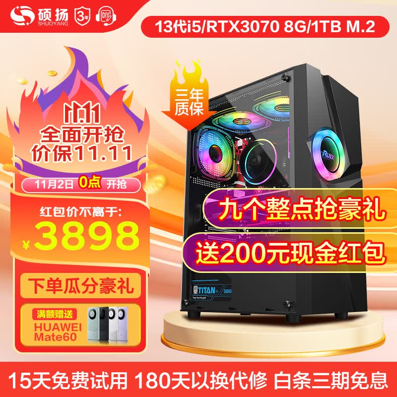 硕扬 13代i5 13400F/RTX30系列独显设计师电竞游戏台式机组装电脑主机全套DIY组装整机 配置五：13代i5丨3070丨1TB丨32G  标配怎么看?