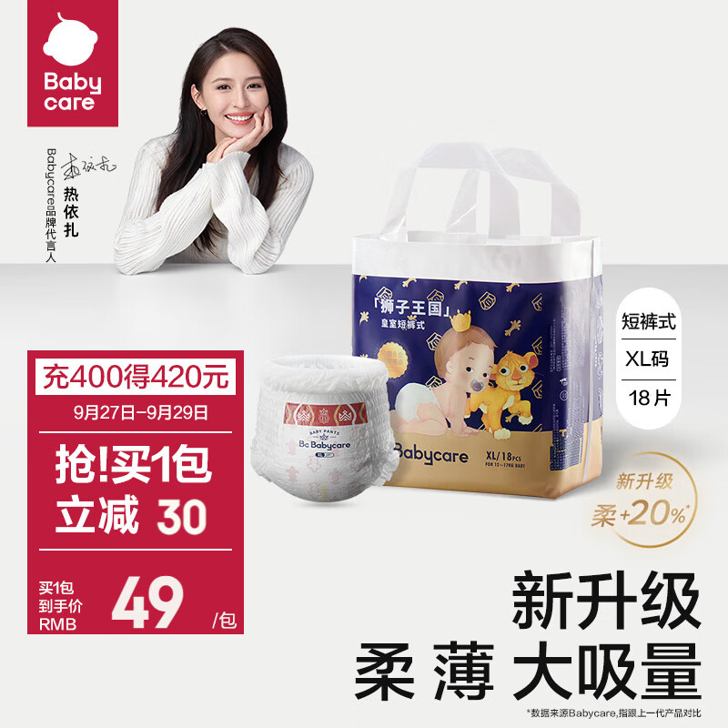 bc babycare拉拉裤皇室狮子王国系列皇冠LALA裤宝宝弱酸尿不湿 迷你-XL码-18片/包属于什么档次？