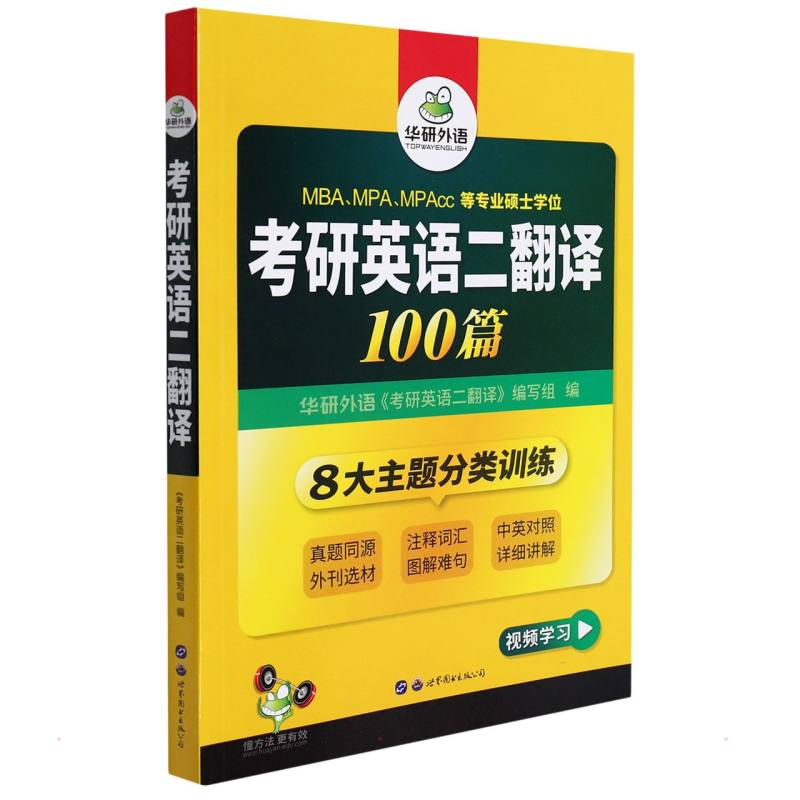 2023考研英语二翻译 图书