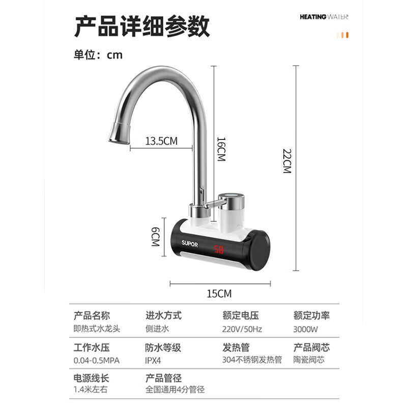 苏泊尔电热水龙头 侧进水即热式速热快速加热过水热厨房卫生间通用电热水器 白色+【漏保插头+连接螺母】