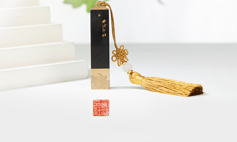 西泠印社云海紫光檀创意实木藏书章定刻印章个人姓名书法国画闲章文创刻字篆刻定制生日送礼情侣礼物 结海印章（不含印泥）