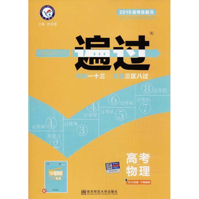 一遍过 杜志建 主编 9787565136856【正版】