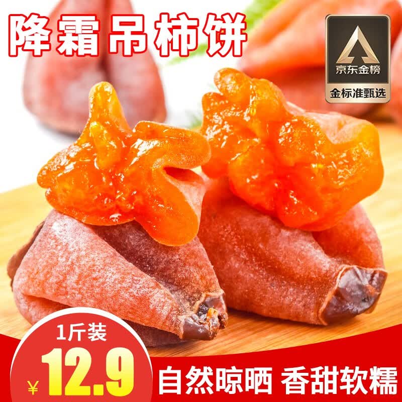 沙窝曙光广西恭城柿饼吊柿饼子流心自然霜降新鲜时令水果生鲜 1斤装高性价比高么？