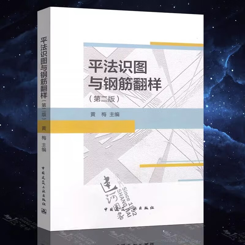 *法识图与钢筋翻样(第二版)黄梅