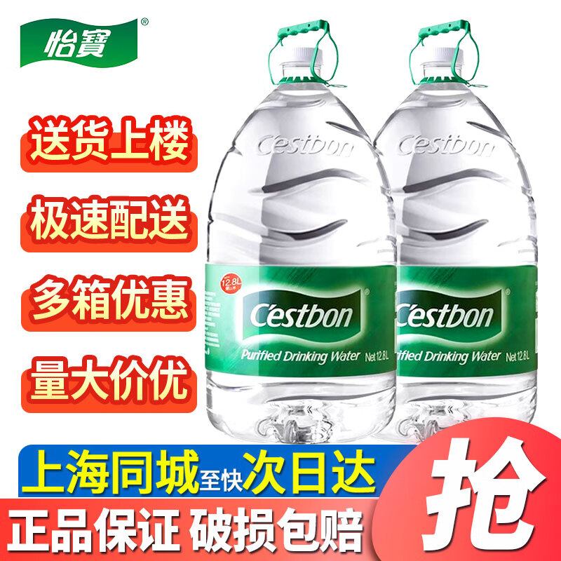 怡宝饮用纯净水大桶装4.5L/6L/12.8L多规格可选【上海同城次日达】 12.8L*1大桶【送货上门】