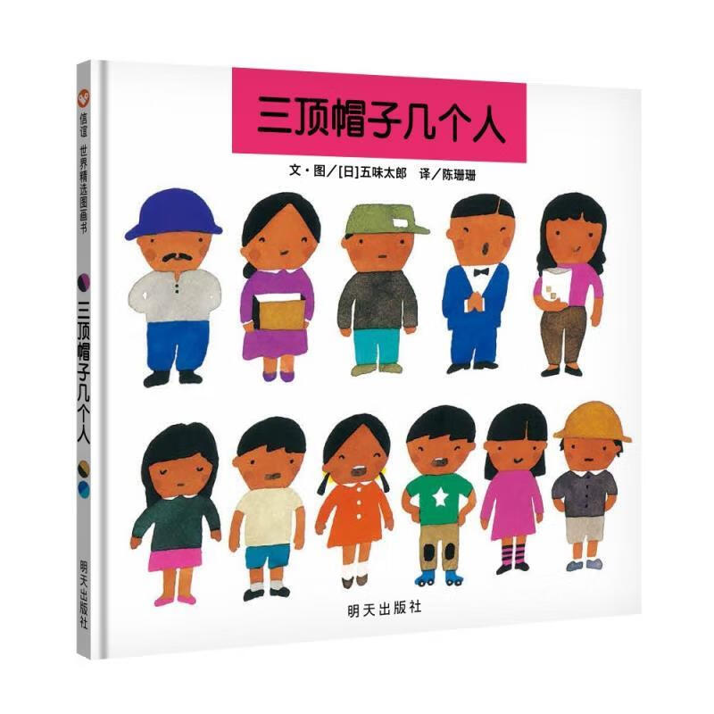 三顶帽子几个人