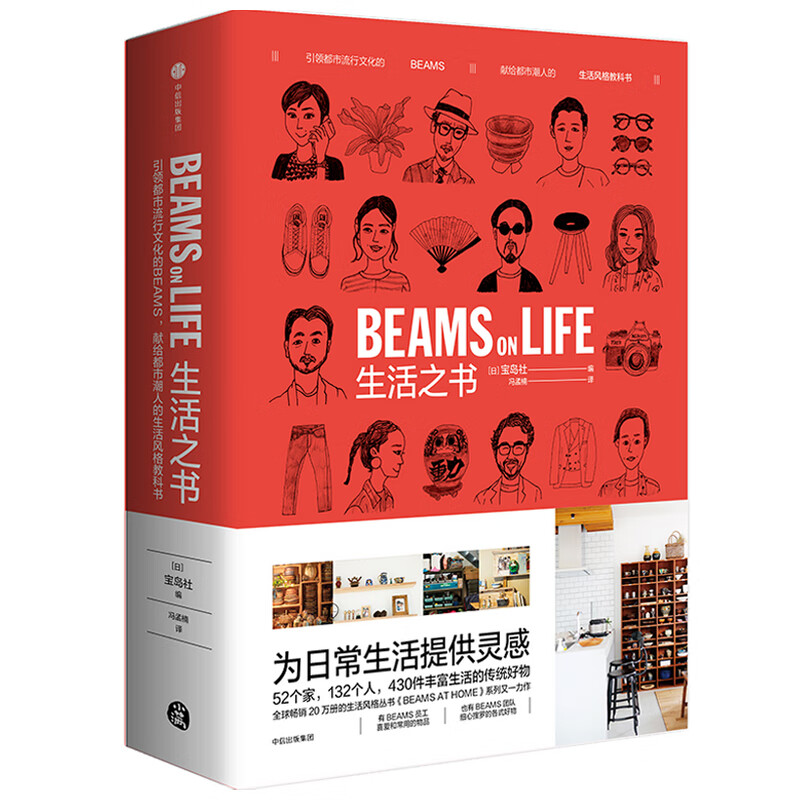 生活之书