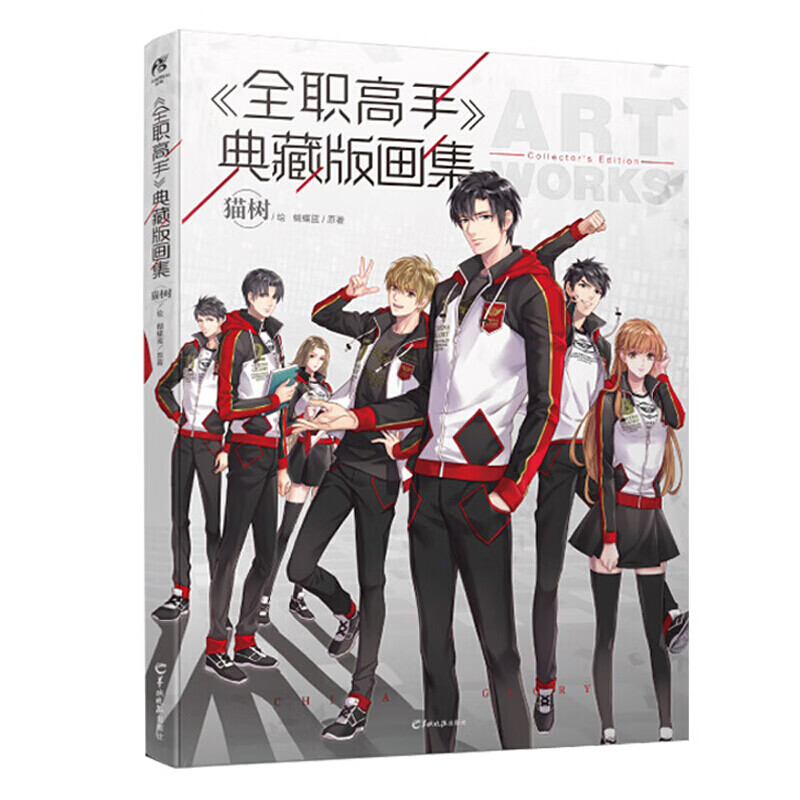 全职高手典藏版画集 天闻角川全职高手漫画