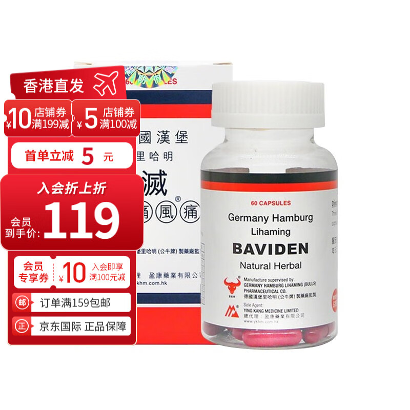 【香港直邮】德国汉堡里哈明灭湿痛胶囊 风湿骨痛关节疼痛 原装正货