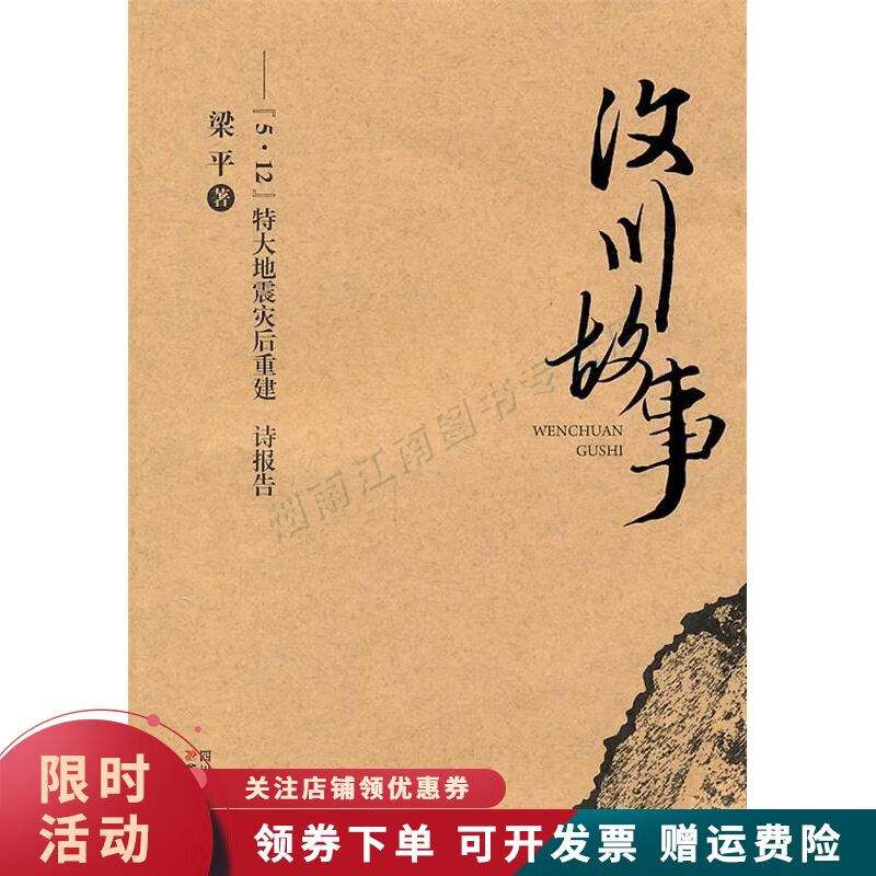 汶川故事【上新】