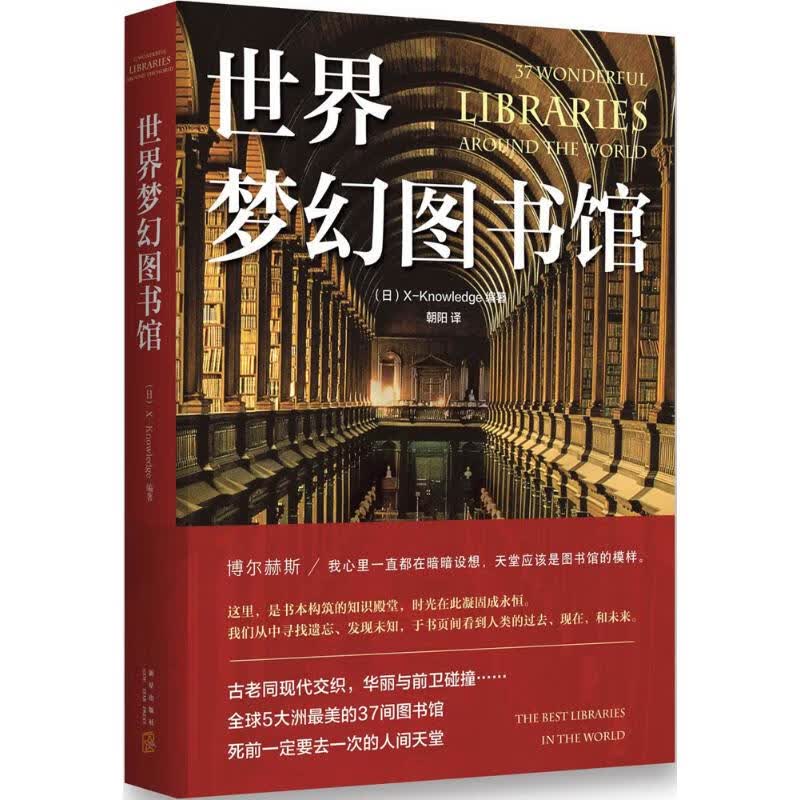 世界梦幻图书馆