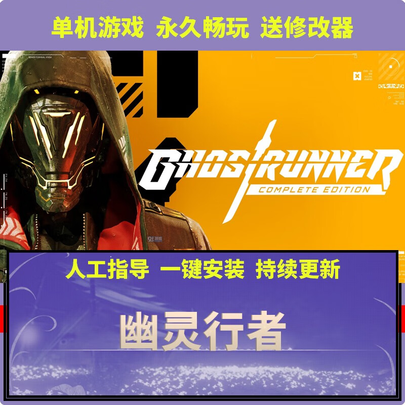 pc单机游戏 幽灵行者/ghostrunner 简中免steam动作冒险 幽灵行者