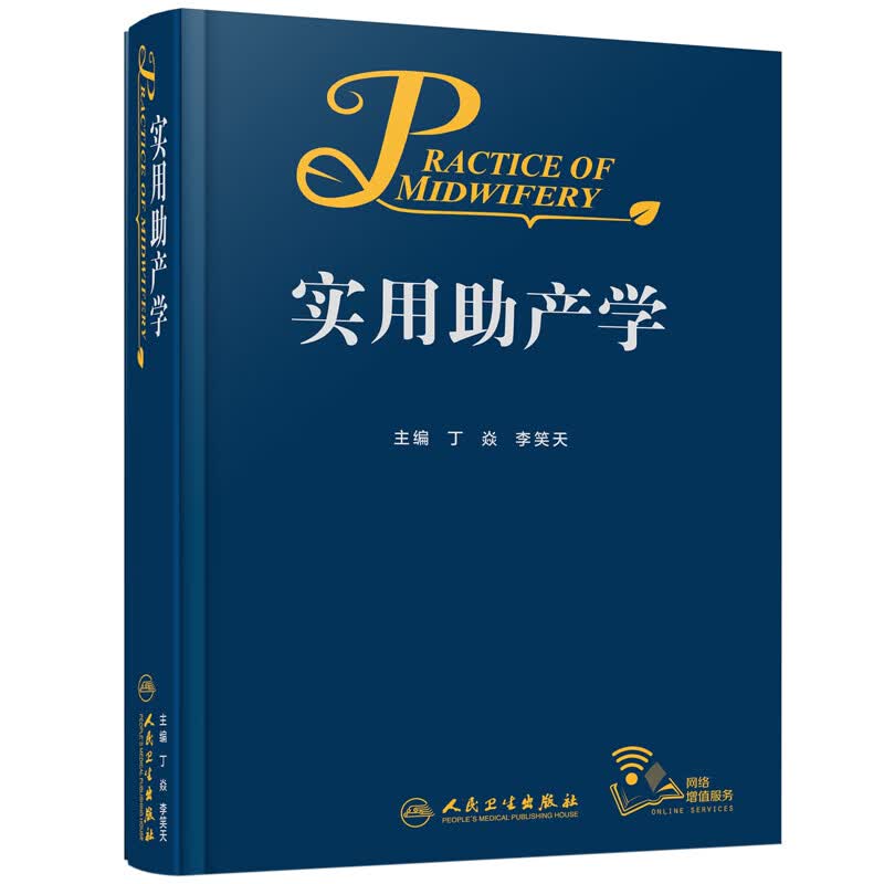 实用助产学(精)
