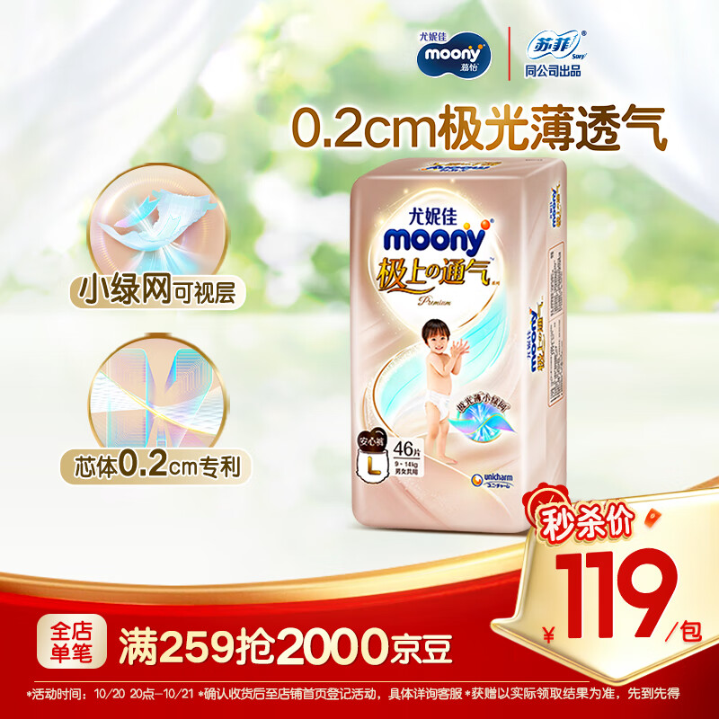 MOONY尤妮佳极上拉拉裤L46片(9-14kg)超薄透气