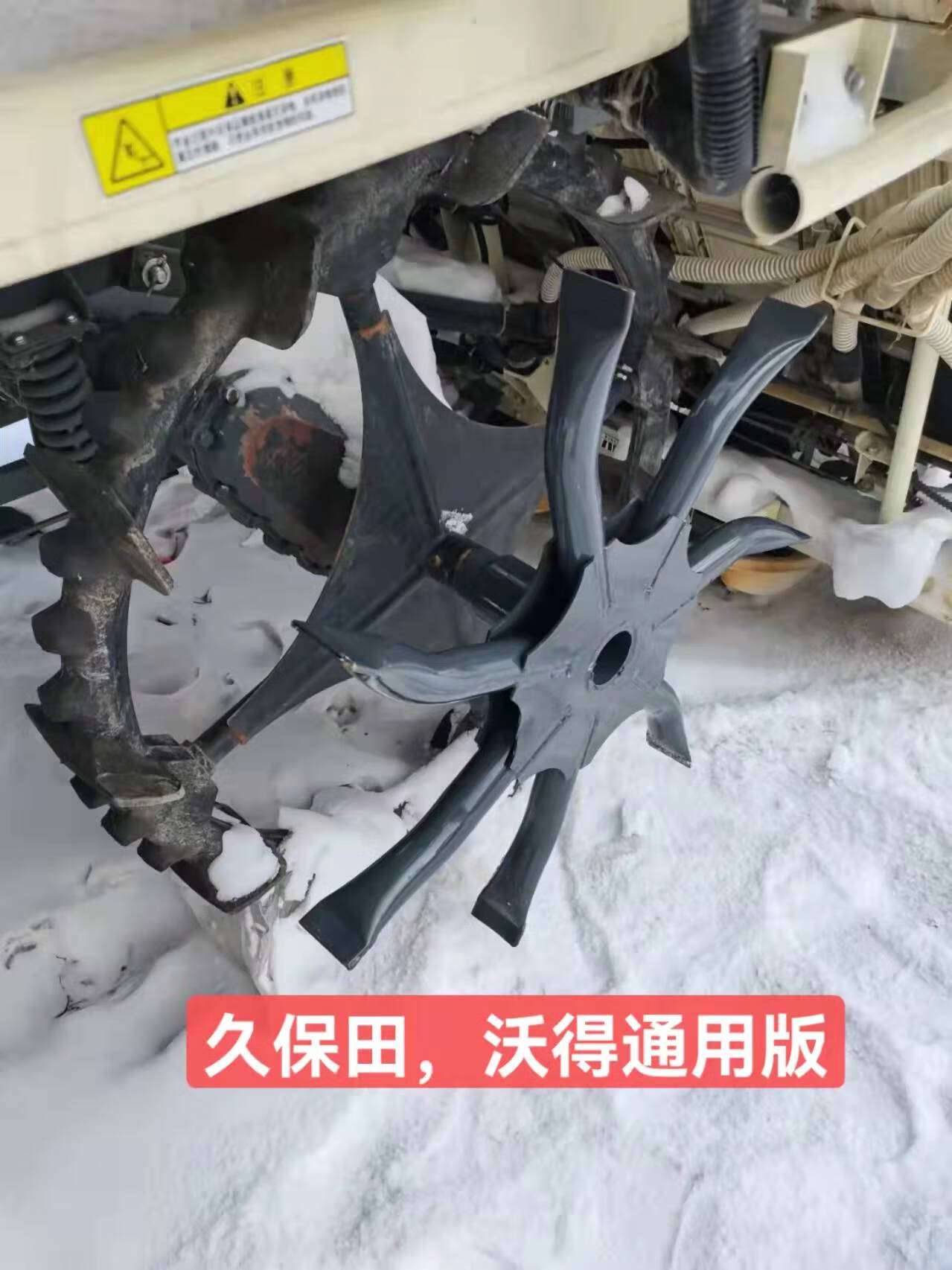 唬枳插秧机配件高速插秧机防陷久保田洋马沃得井关星月神久富等防陷轮