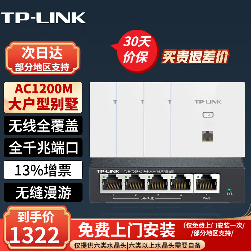 普联（TP-LINK）AC1200M千兆网口全屋WiFi面板AP套装ac+ap路由分布大户型覆盖 五口千兆AC路由器*1+白色面板AP*4