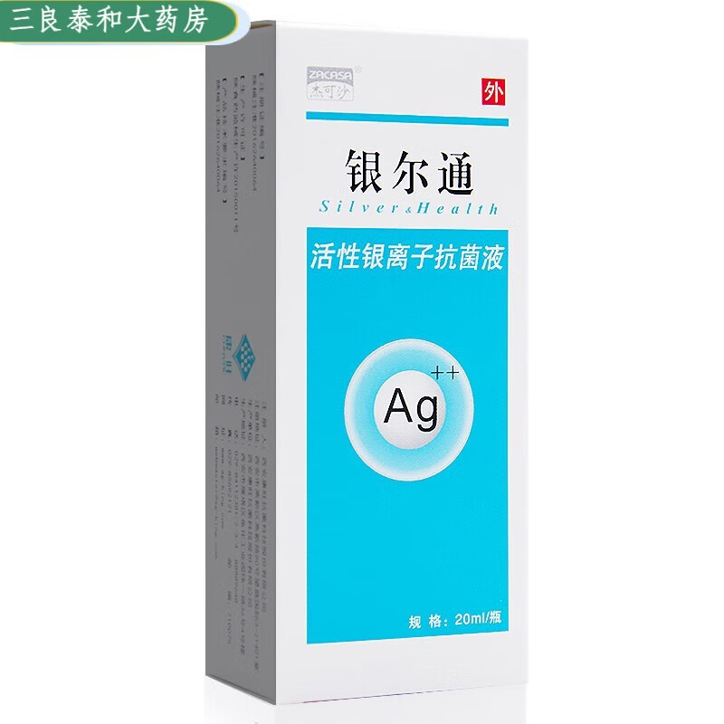 杰可沙(zacasa)【药房直售】 银尔通活性银离子液ml鼻咽喉发炎口腔