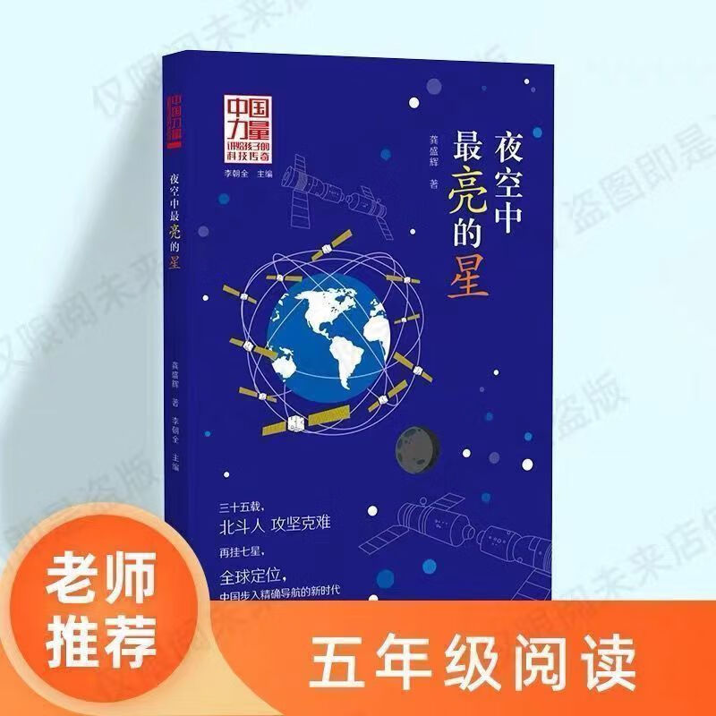 彩色 现货 夜空中亮的星续写奔月可爱中国