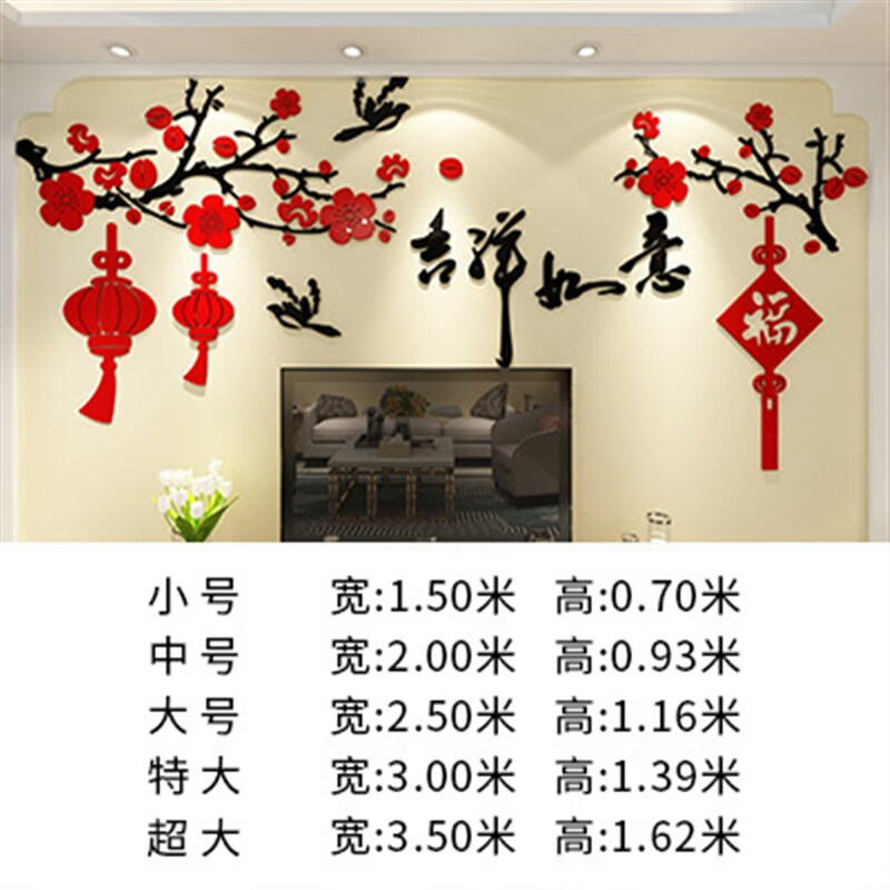 装饰品氛围布置房间客厅电视背景墙面上2024春节过新年贴画纸 2039 横