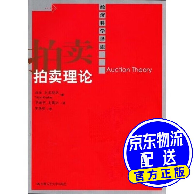 拍卖理论