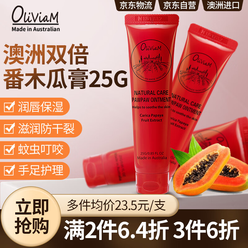 OLIVIAM【澳洲进口】澳莉维亚木瓜膏护唇润唇膏淡化唇纹滋润保湿25g/支属于什么档次？