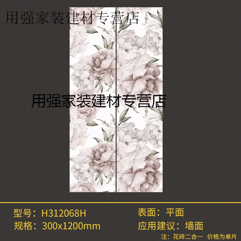 福西西复古法式海基布瓷砖300x1200卫浴花砖厨房阳台墙砖地板砖国色天香 H312068H