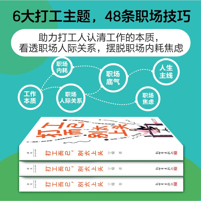 打工而已，别太上头