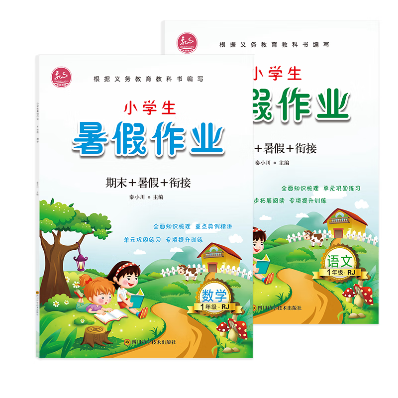 小学生暑假作业·1年级(共2册)大中专教材教辅/大学教材秦小川