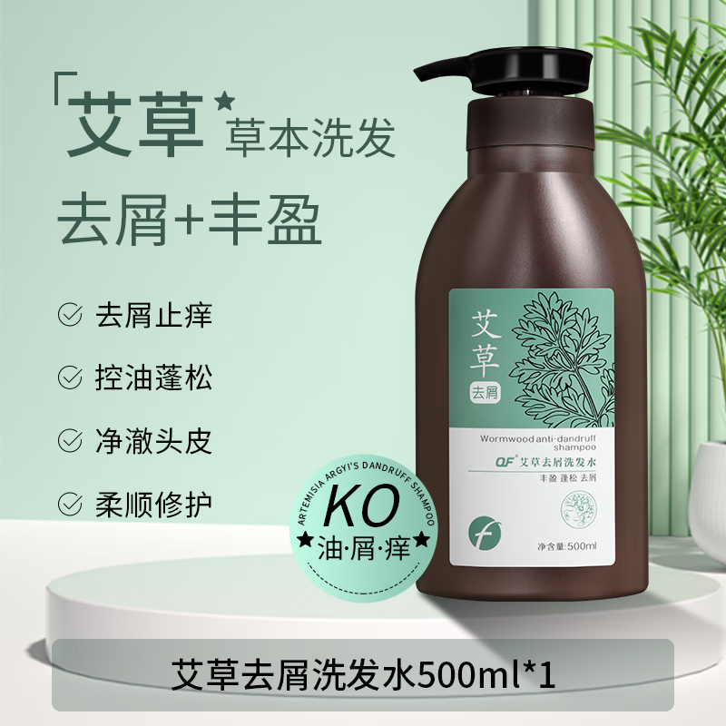 of艾草洗发水露专业去屑止痒控油蓬松那女草本植物洗头膏正品洗发露