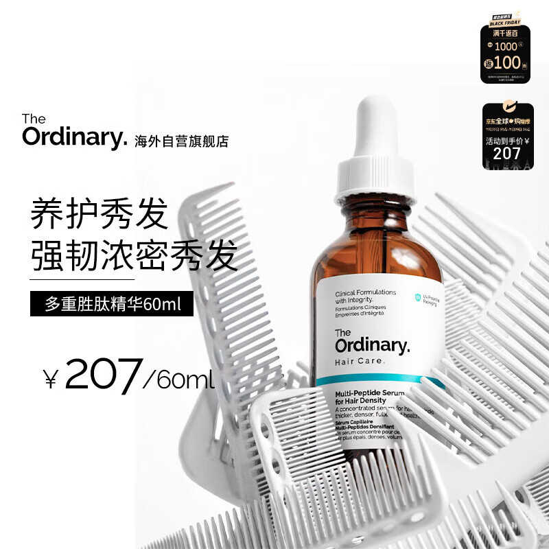 THE ORDINARY 多重胜肽改善头皮头皮密发固发精华60ml