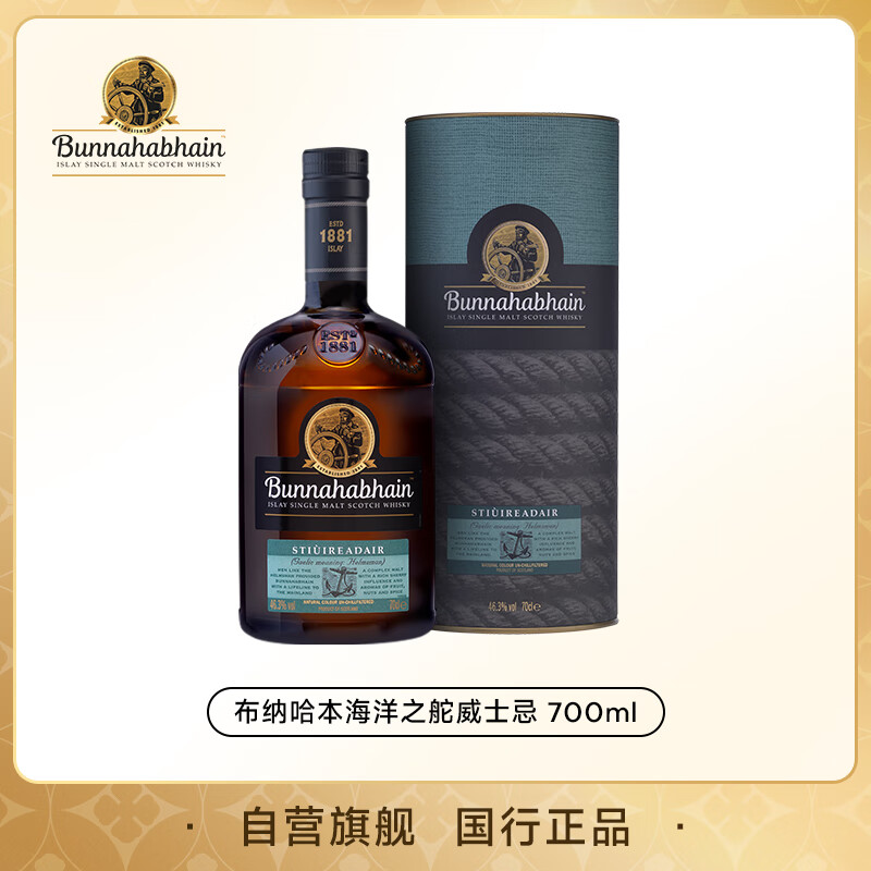 Bunnahabhain 海洋之舵 单一麦芽 苏格兰威士忌 46.3%vol 700ml