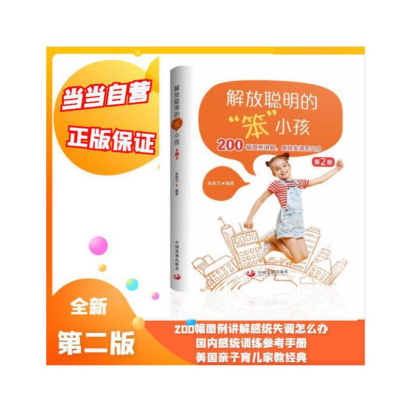 书箱  解放聪明的笨小孩 第2版 吴端文