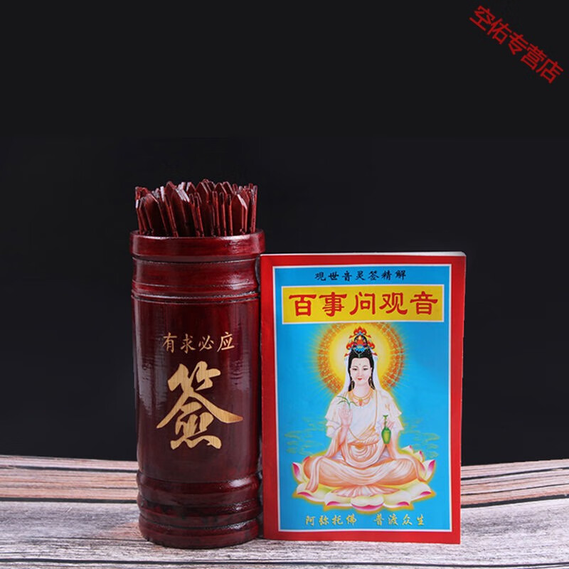 czsae求签筒灵签100签周易64卦摇签筒抽签桶解签手工复古摆件 签筒