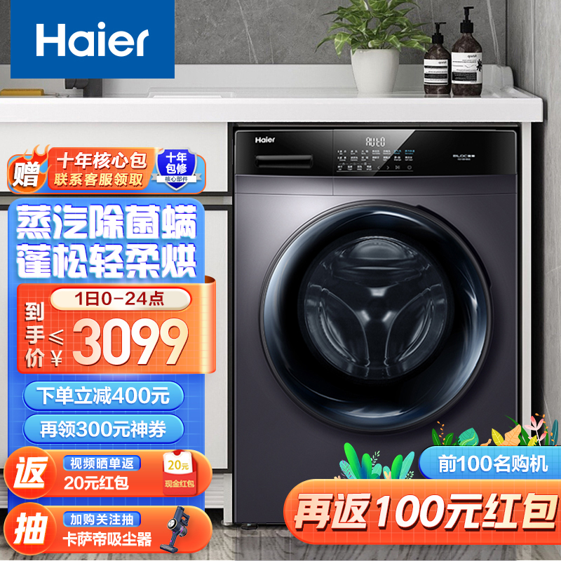 海尔（Haier）洗衣机全自动洗烘一体机变频滚筒 10公斤大容量除菌除螨智能烘干HB6S 【微蒸汽空气洗】10KG双效除菌螨